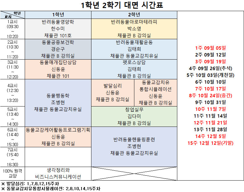 동물 2026-2 시간표.png
