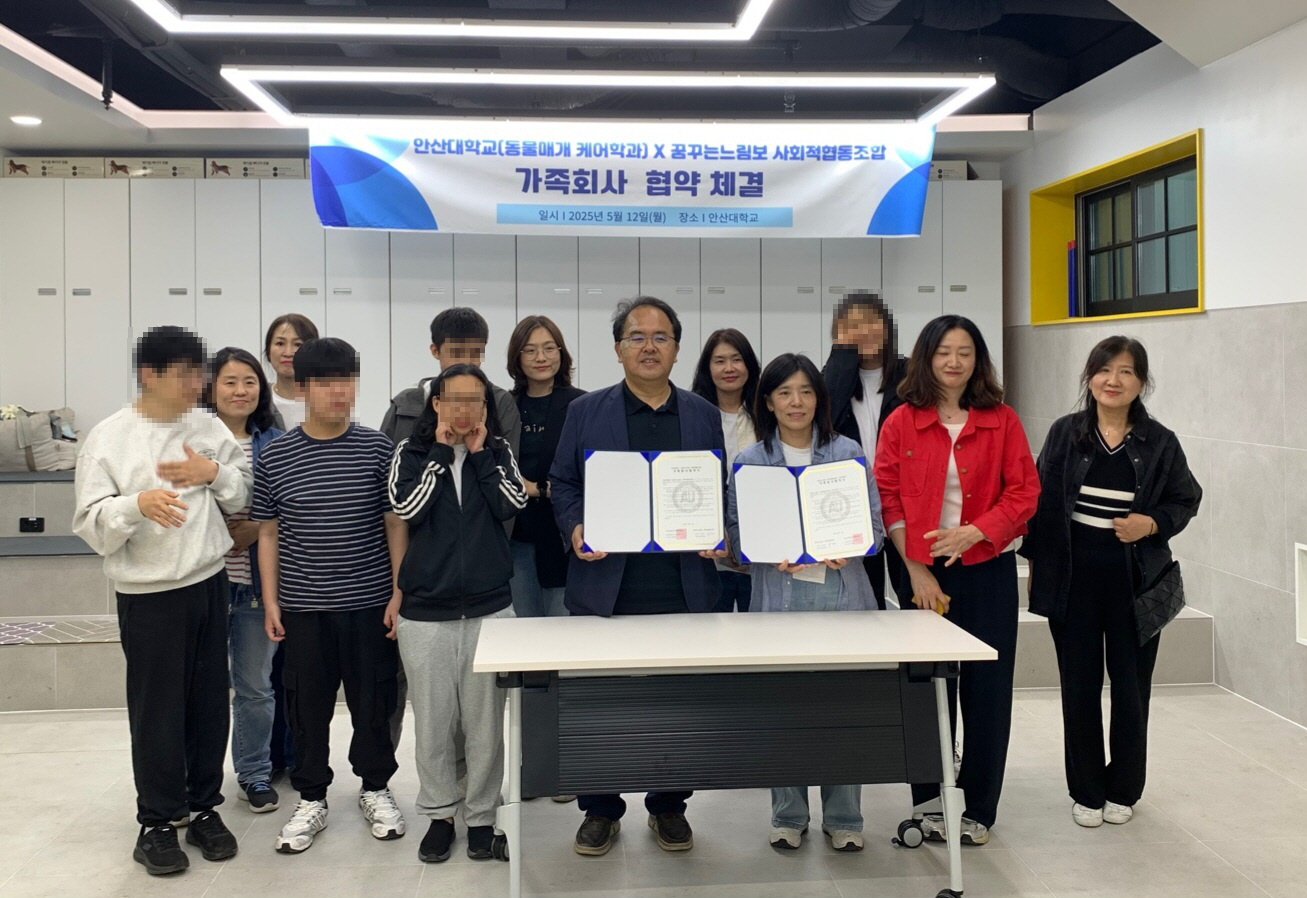 안산대학교 동물매개케어학과 꿈꾸는느림보 사회적협동조합과 손잡고 발달장애인 지역사회 통합 지원 강화1.jpg