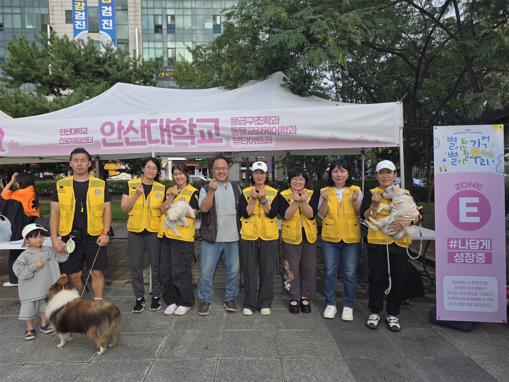 안산대학교 동물매개케어학과 제7회 세상을 바꾸는 4_16 청소년문화제에서 체험부스 운영.png