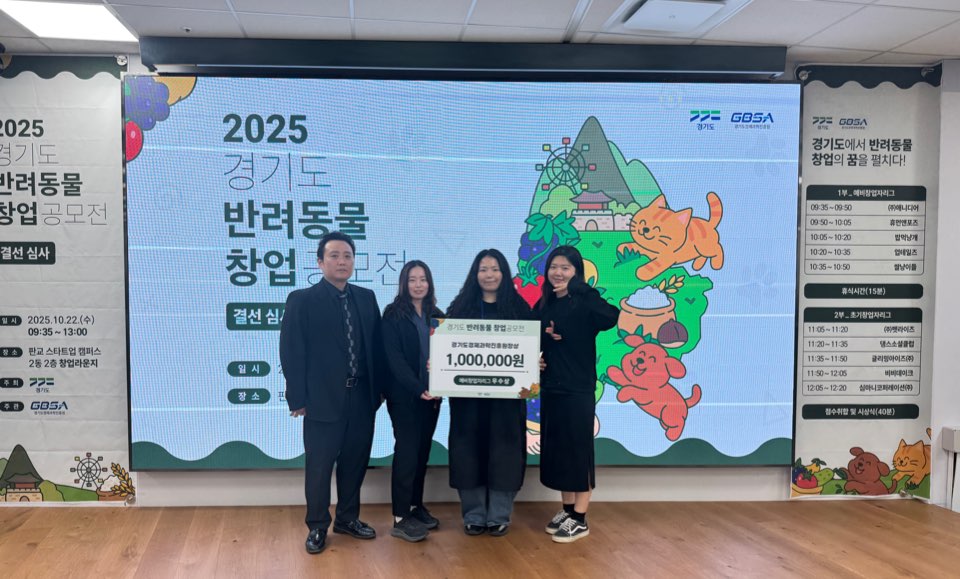 안산대학교 동물매개케어학과 성인학습자 ‘경기도 반려동물 창업공모전’예비 창업자 부문 우수상 수상.jpg