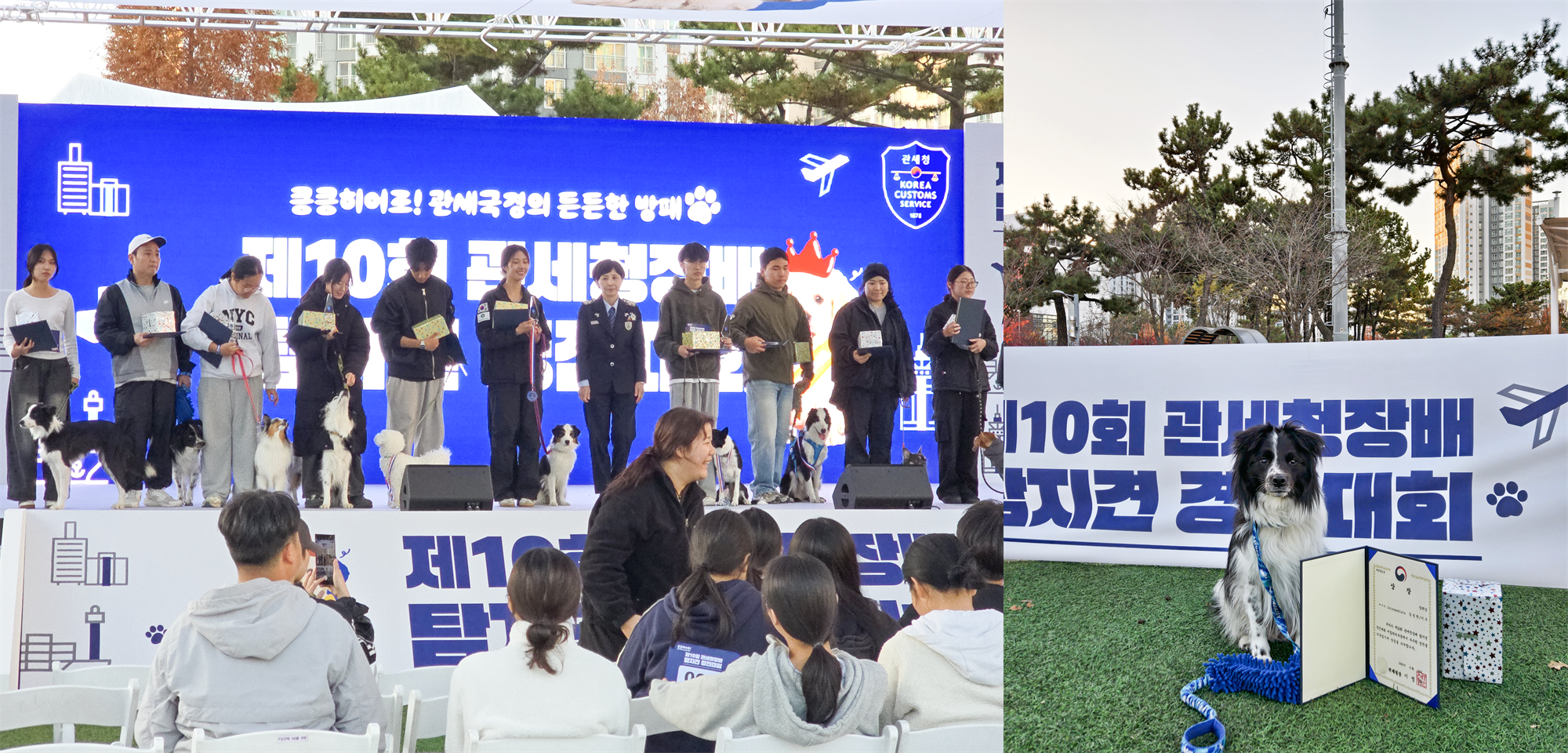 안산대학교 동물매개케어학과 제10회 관세청장배 탐지견경진대회 어질리티 부문 장려상 2명 입상.png