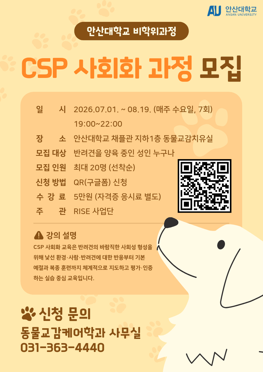 CSP 사회화 과정 포스터.png