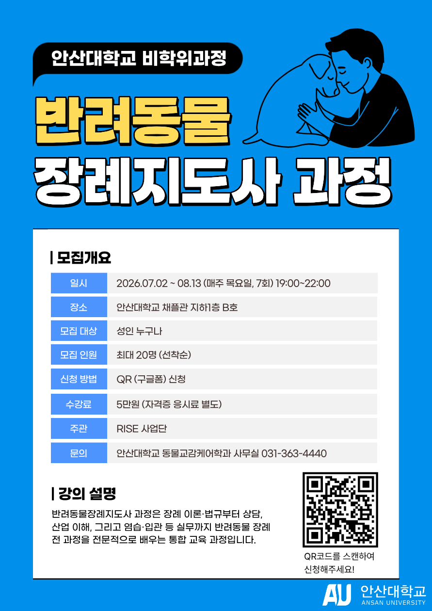 반려동물장례지도사 포스터.png
